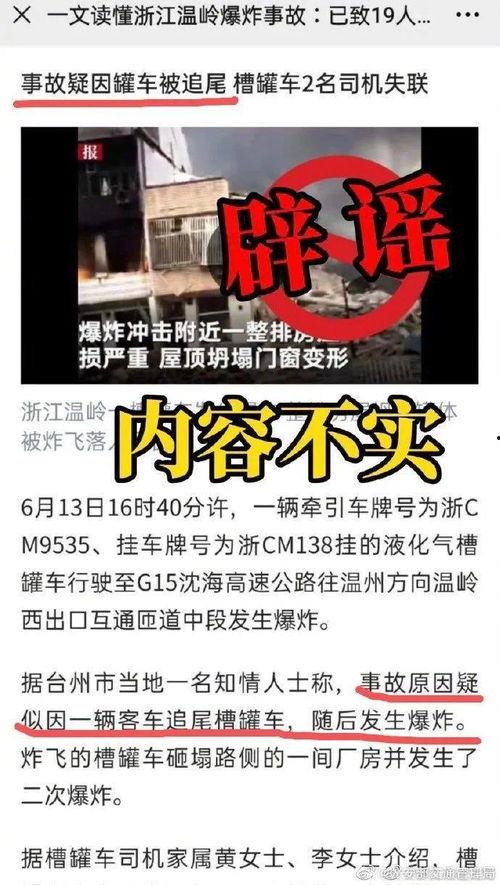 台州爆料超话老话新闻,揭秘老话新闻背后的真相  第2张
